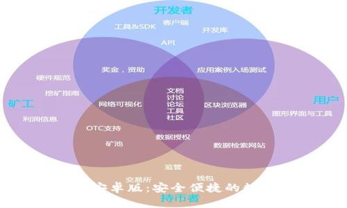 TP钱包官方下载安卓版：安全便捷的数字资产管理工具